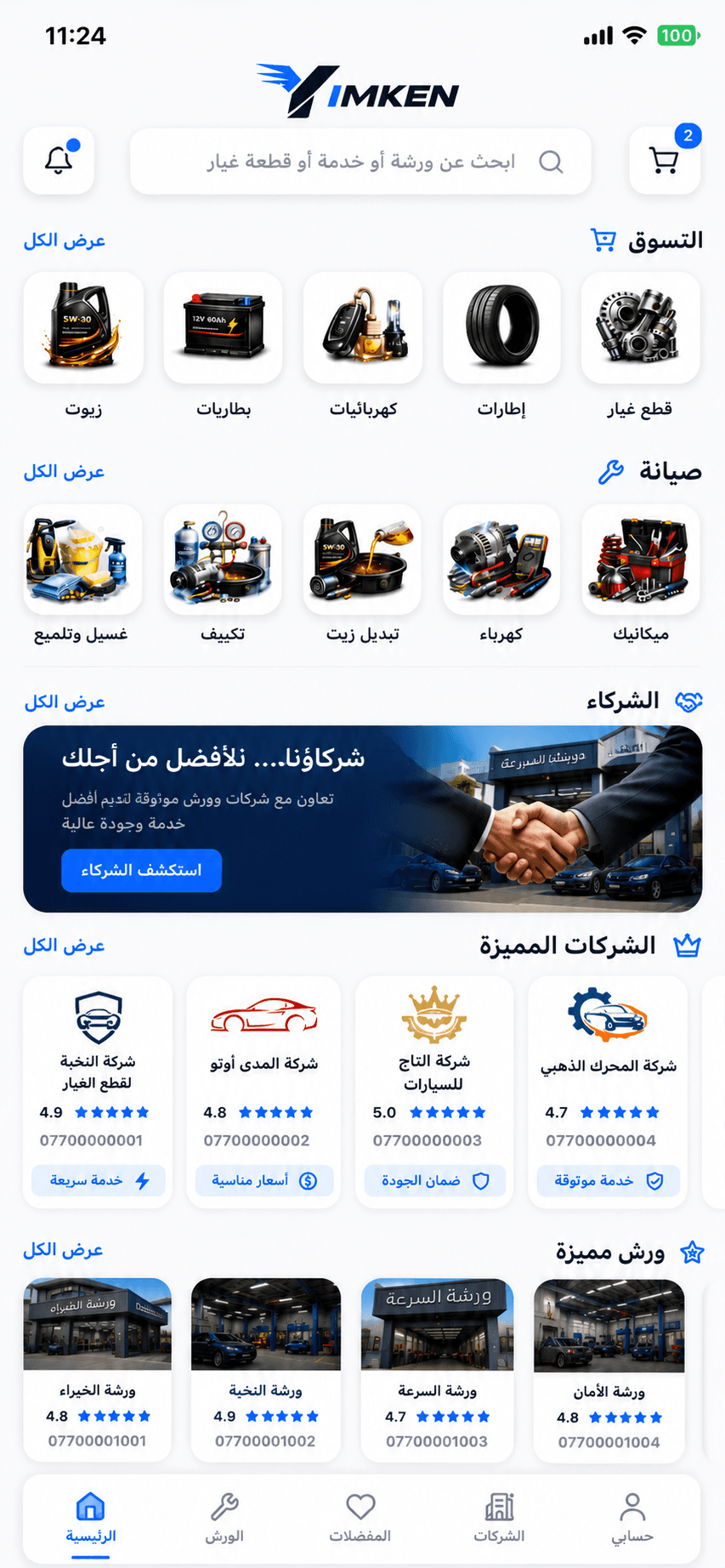 الورشة المناسبة لسيارتك